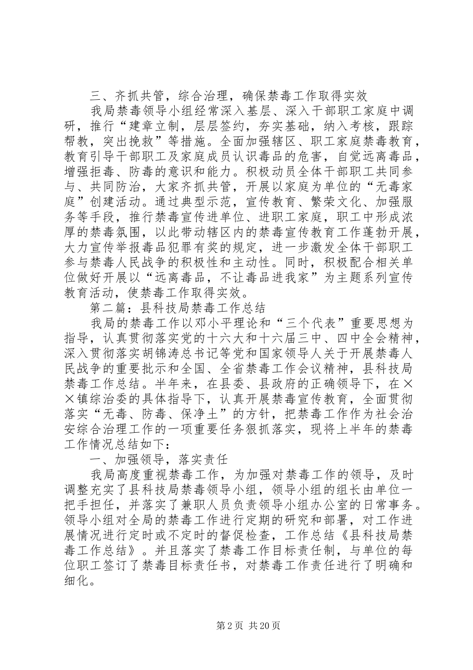 县科技局上半年禁毒工作总结(精选多篇)_第2页