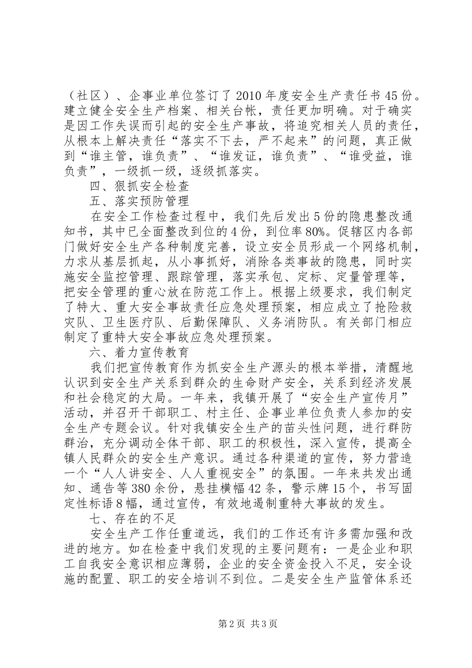 土门镇安监办工作小结_第2页
