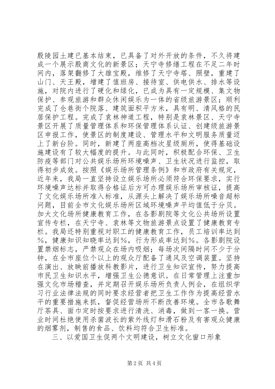 市文化局二一－二○○五年爱国卫生工作总结_第2页