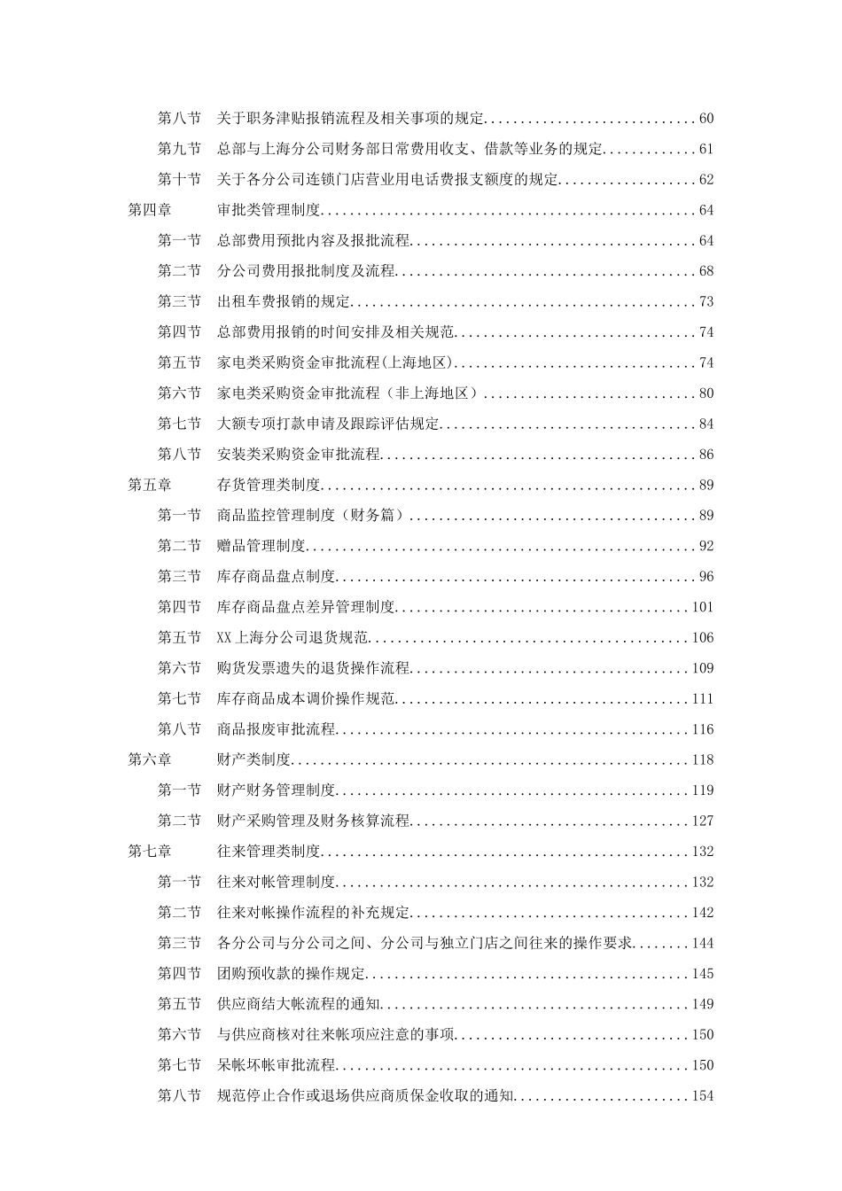 财务管理培训课程（ 254页）_第2页