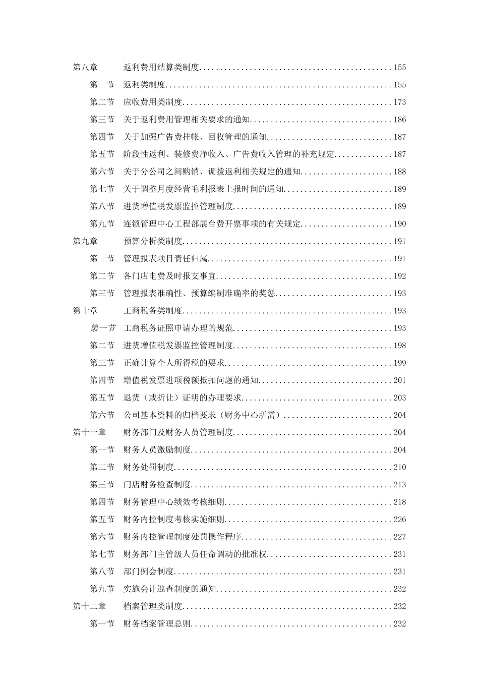 财务管理培训课程（ 254页）_第3页