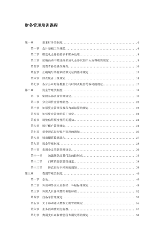 财务管理培训课程（ 254页）