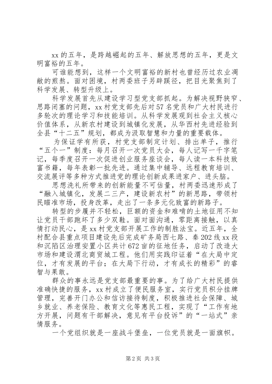 学习型党组织建设总结_第2页