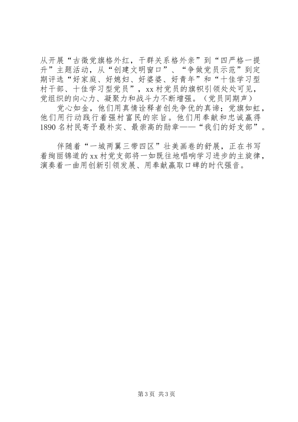 学习型党组织建设总结_第3页