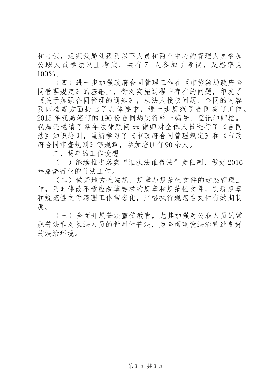 市旅游局年度普法工作总结_第3页