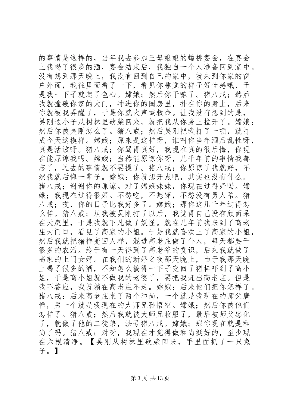 学校党总支民主评议党员工作总结_第3页