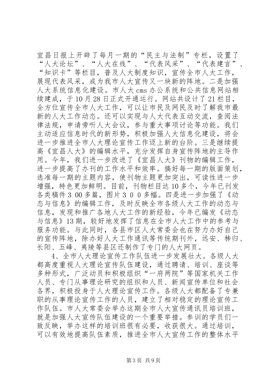 市人大理论宣传工作会议上的总结讲话_第3页