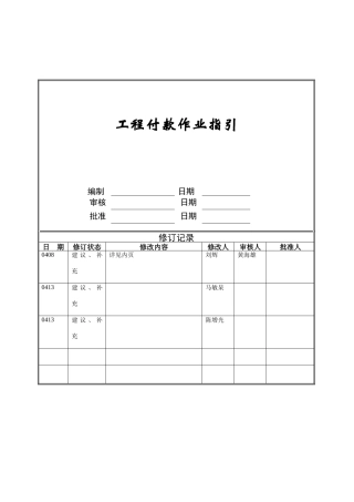 工程付款作业指引