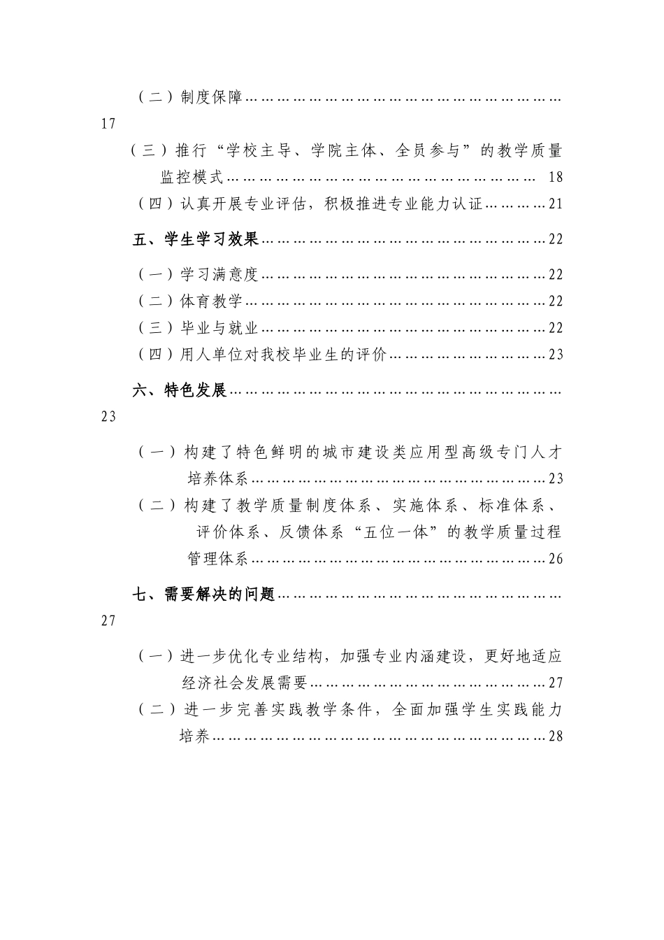 湖南城市学院XXXX年本科教学质量报告_第2页