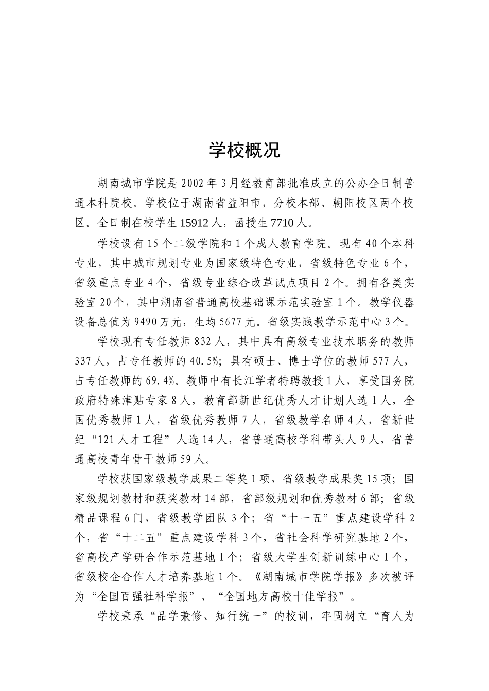 湖南城市学院XXXX年本科教学质量报告_第3页