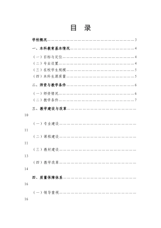 湖南城市学院XXXX年本科教学质量报告