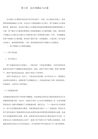 第4章会计的确认与计量