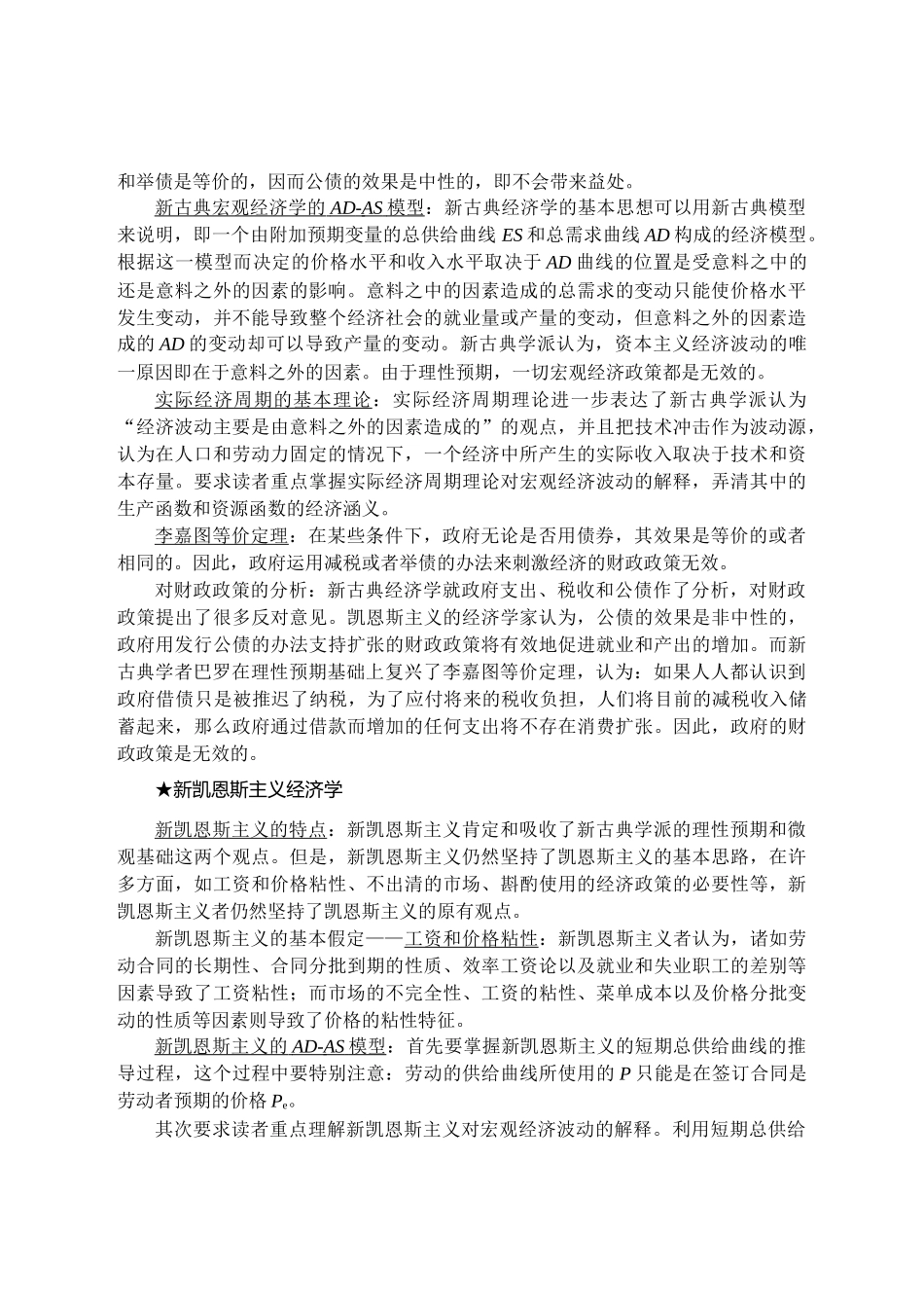 宏观经济学的几点共识_第3页