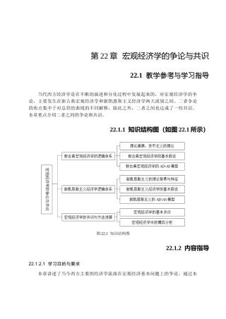 宏观经济学的几点共识