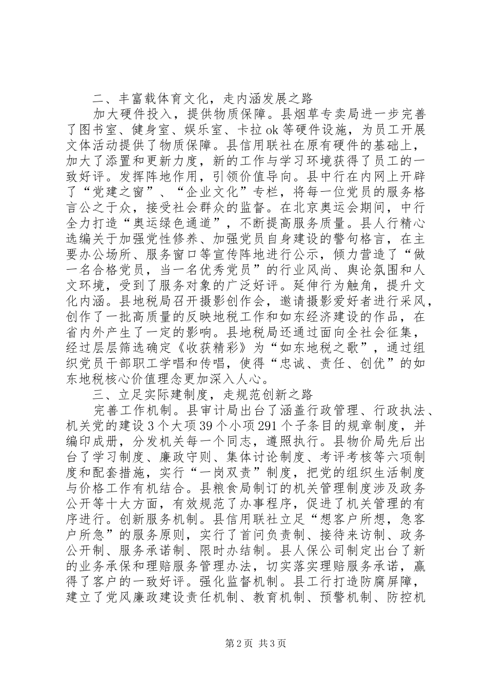 县机关党员队伍建设工作总结_第2页