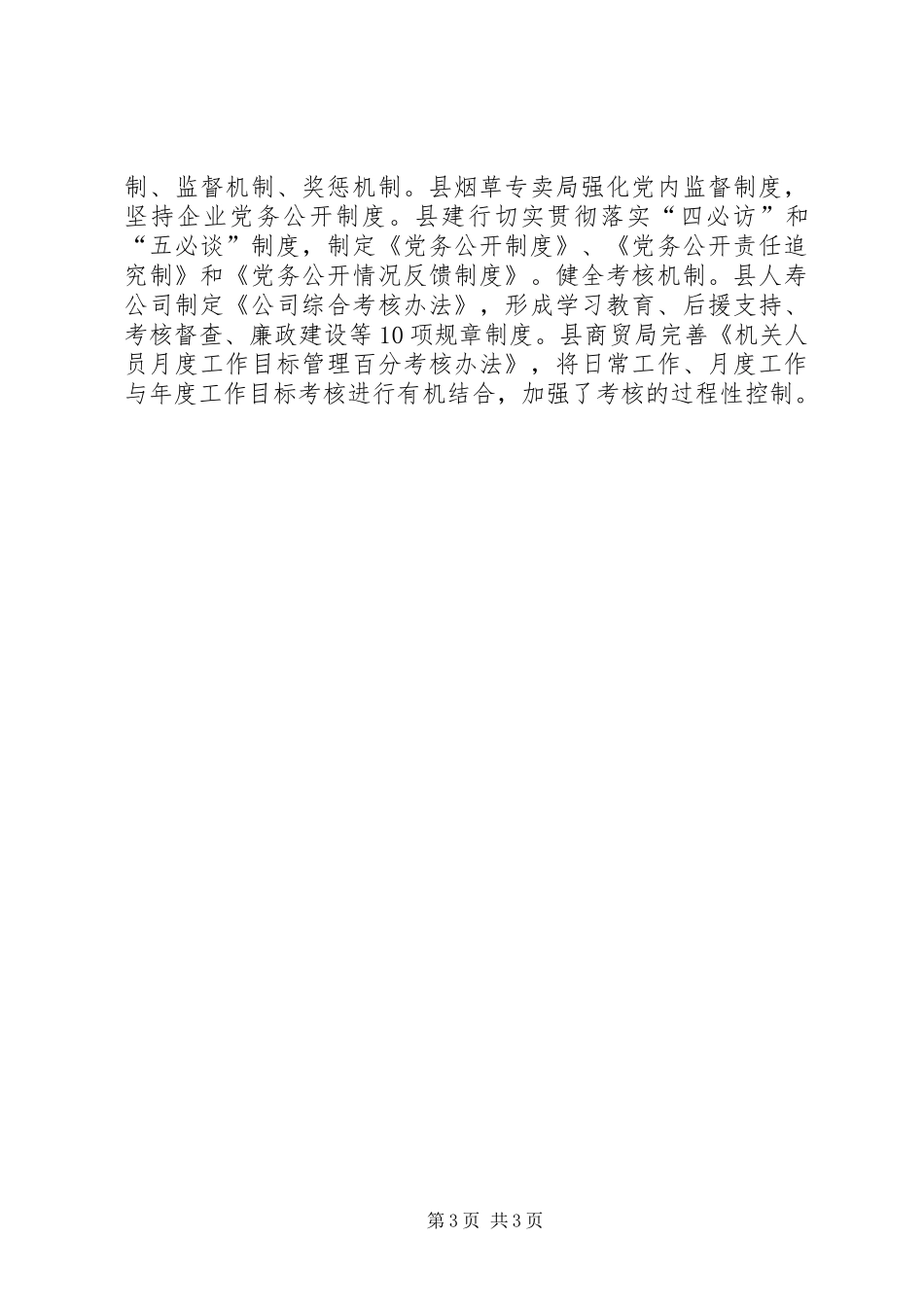 县机关党员队伍建设工作总结_第3页