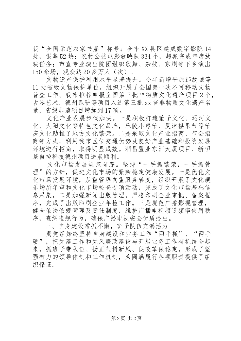 市文广新局年度工作总结范文_第2页