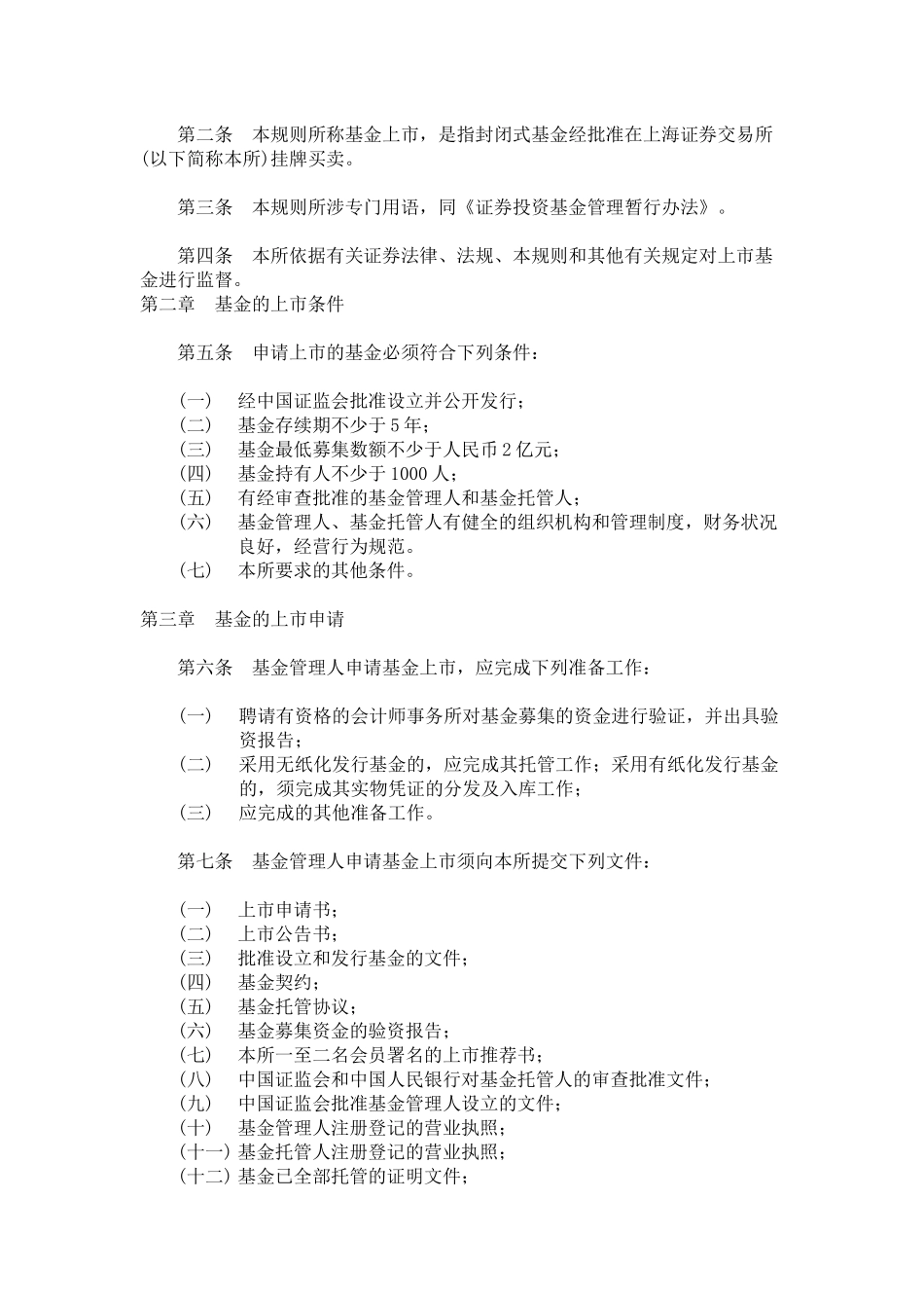 关于证券投资基金业务法律法规概述_第2页