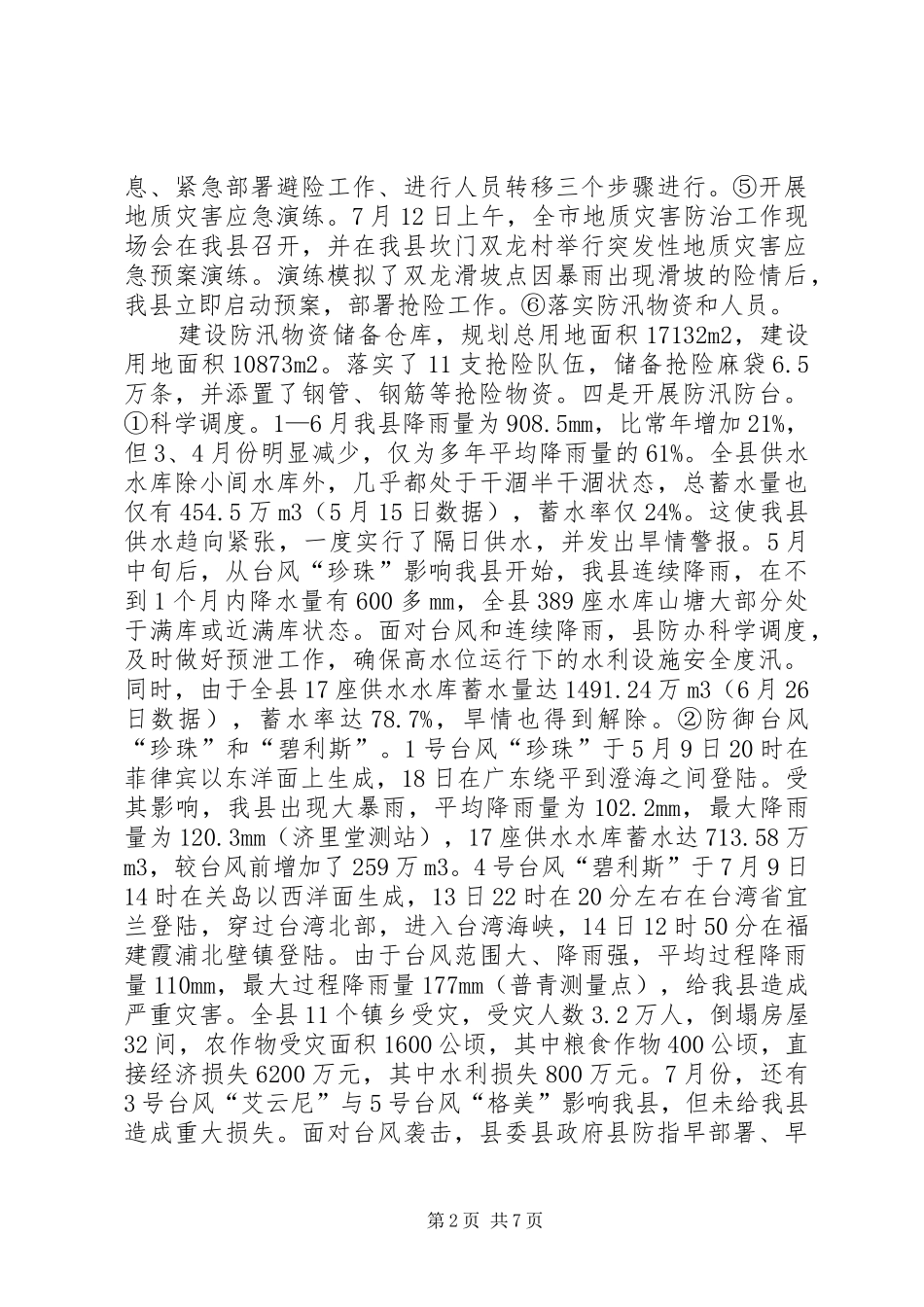 县水利局上半年工作总结_第2页