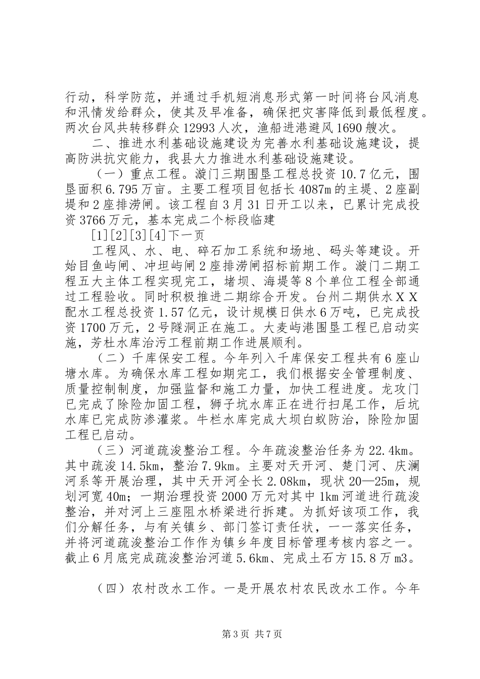 县水利局上半年工作总结_第3页