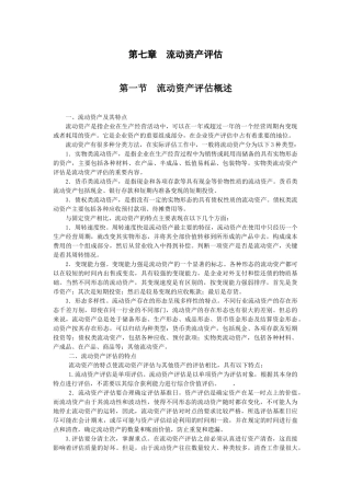 财务会计串讲讲义