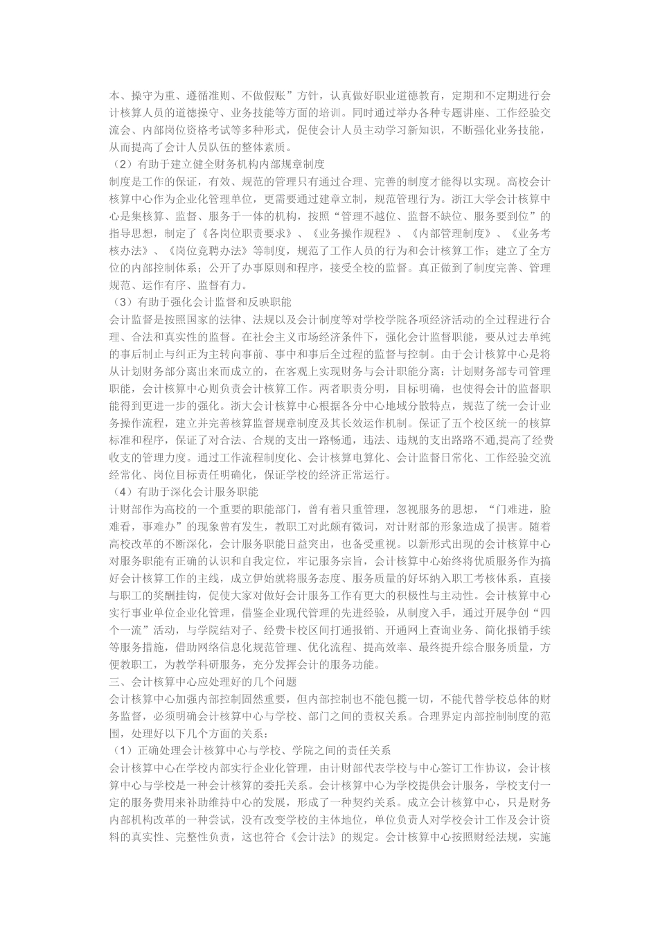 高校会计核算中心的实践探析_第2页