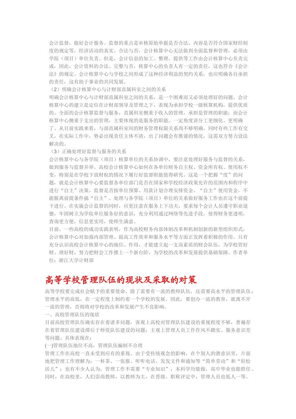高校会计核算中心的实践探析_第3页