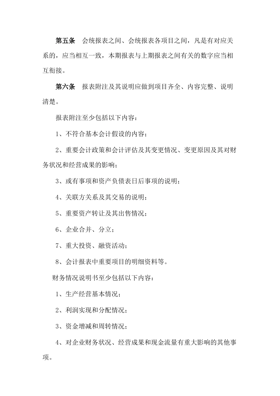 安徽某集团财务制度之会统报表评比制度_第2页