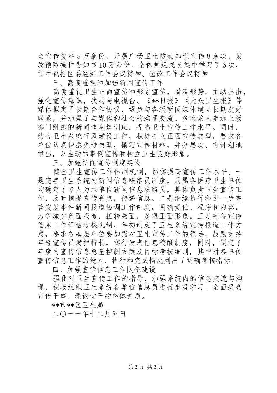 卫生局宣传工作总结_第2页