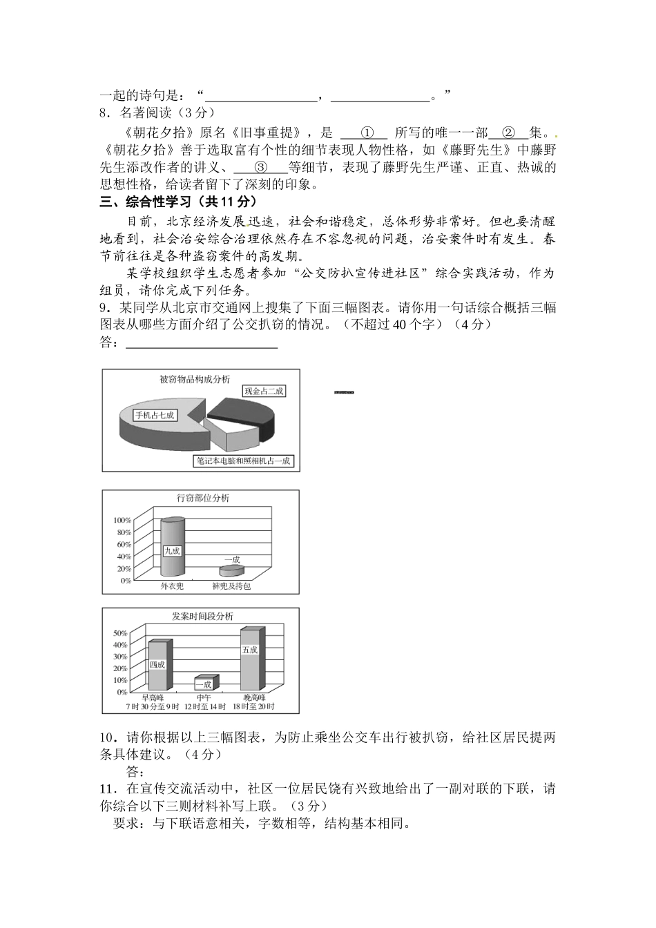 大兴区XXXX年初三质量检测(一模)_第3页