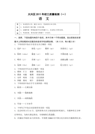 大兴区XXXX年初三质量检测(一模)