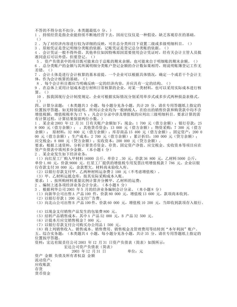 会计从业资格考试《会计基础》模拟题七及答案_第3页