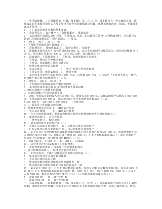会计从业资格考试《会计基础》模拟题七及答案