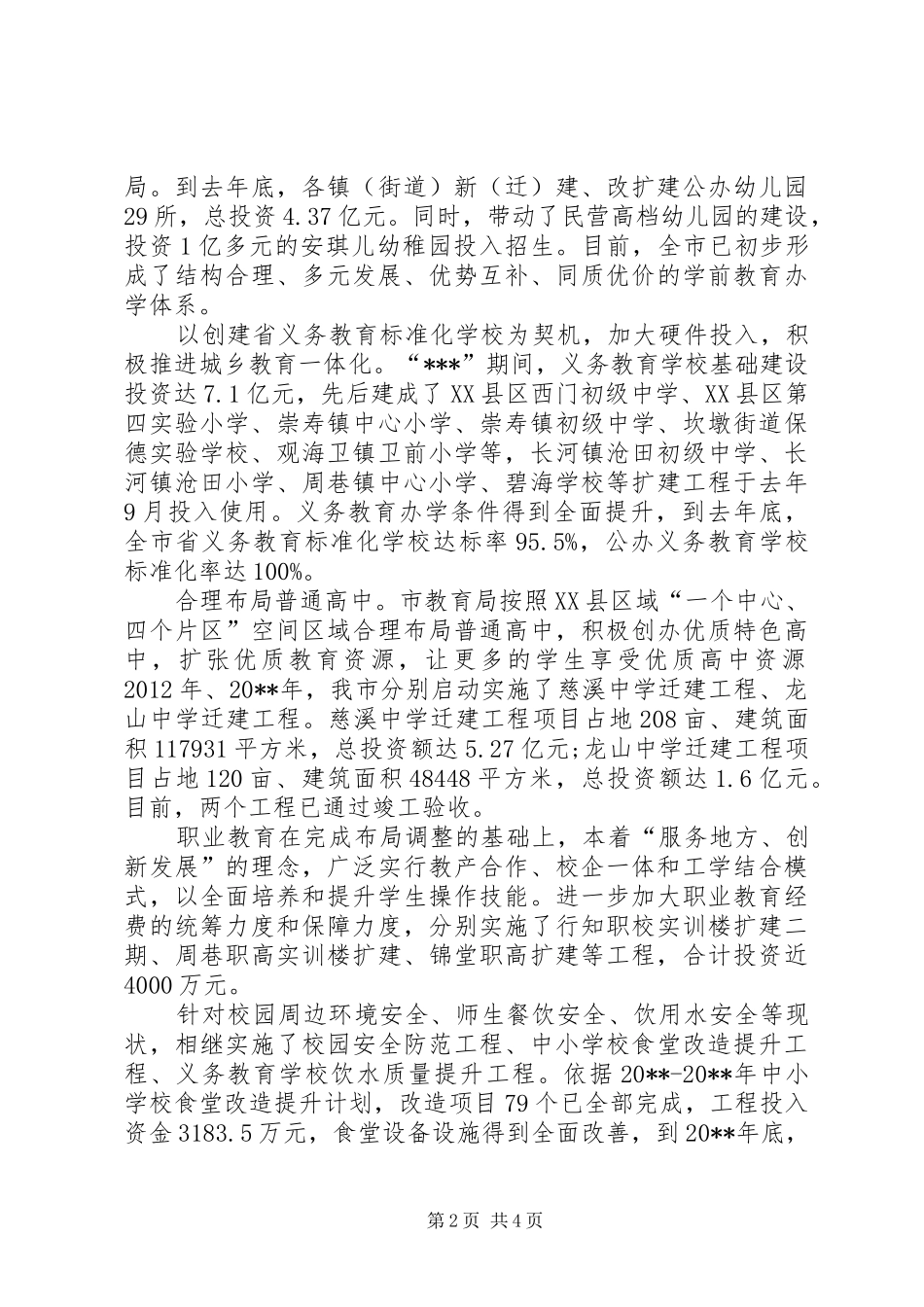 学校基础设施建设总结_第2页