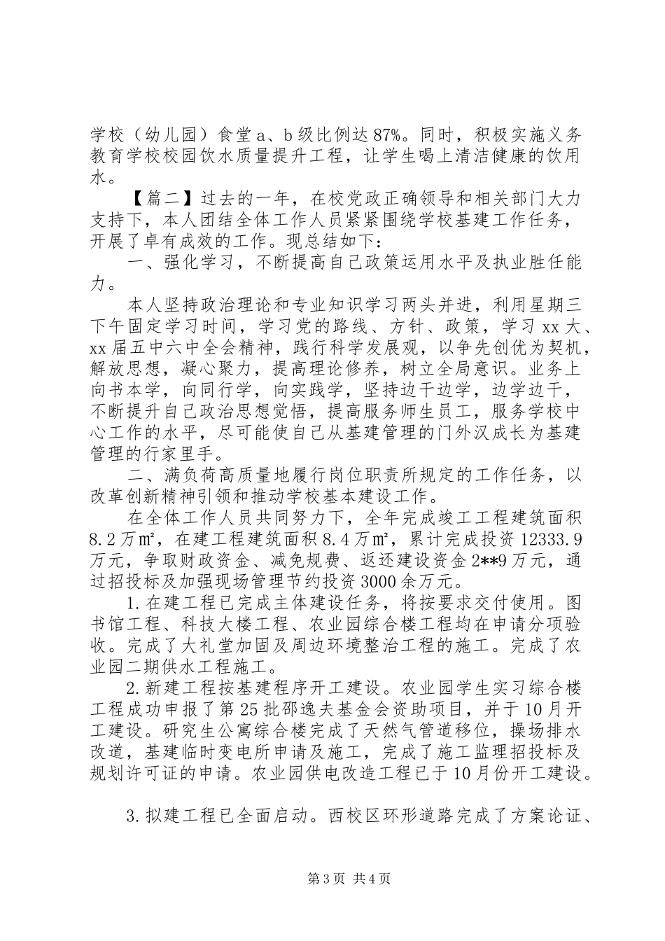 学校基础设施建设总结_第3页