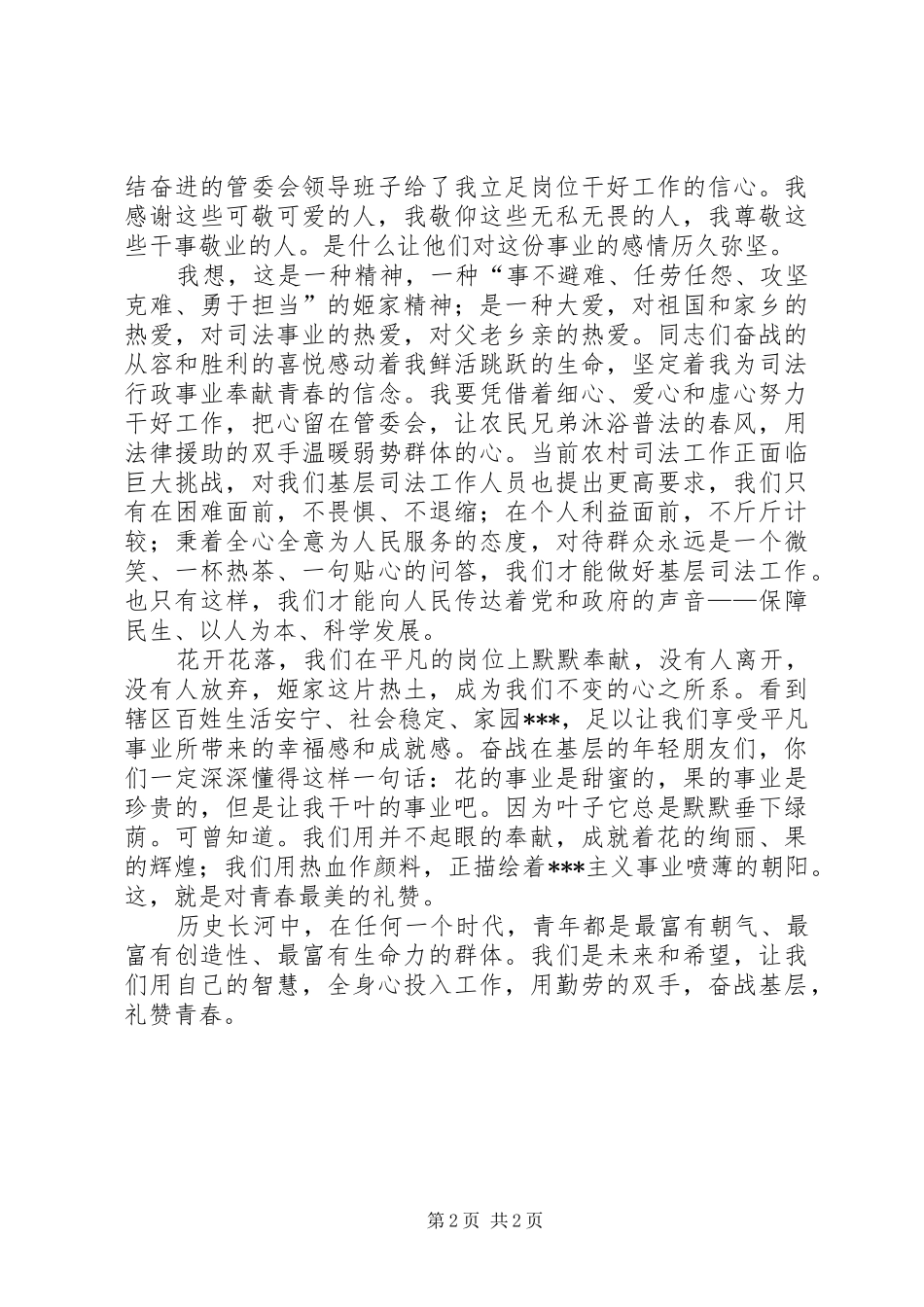 司法助理的个人工作总结_第2页