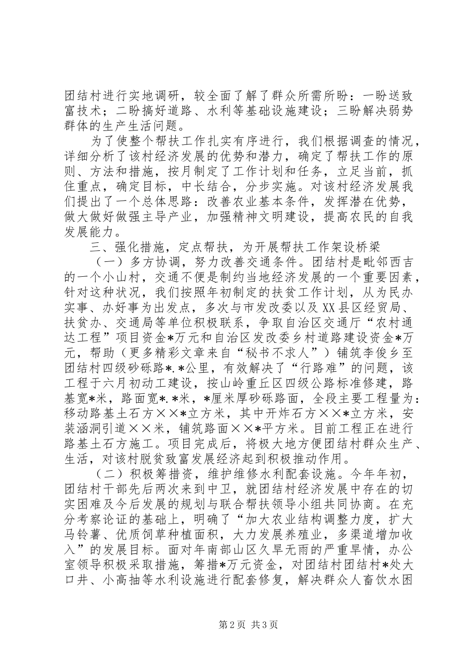 市政府办公室对口帮扶总结_第2页