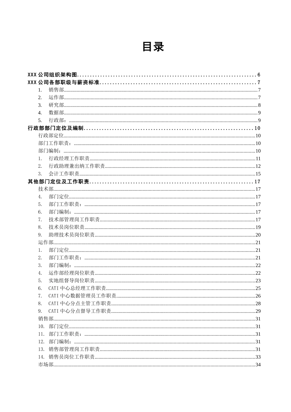 ISO人力资源手册_第2页