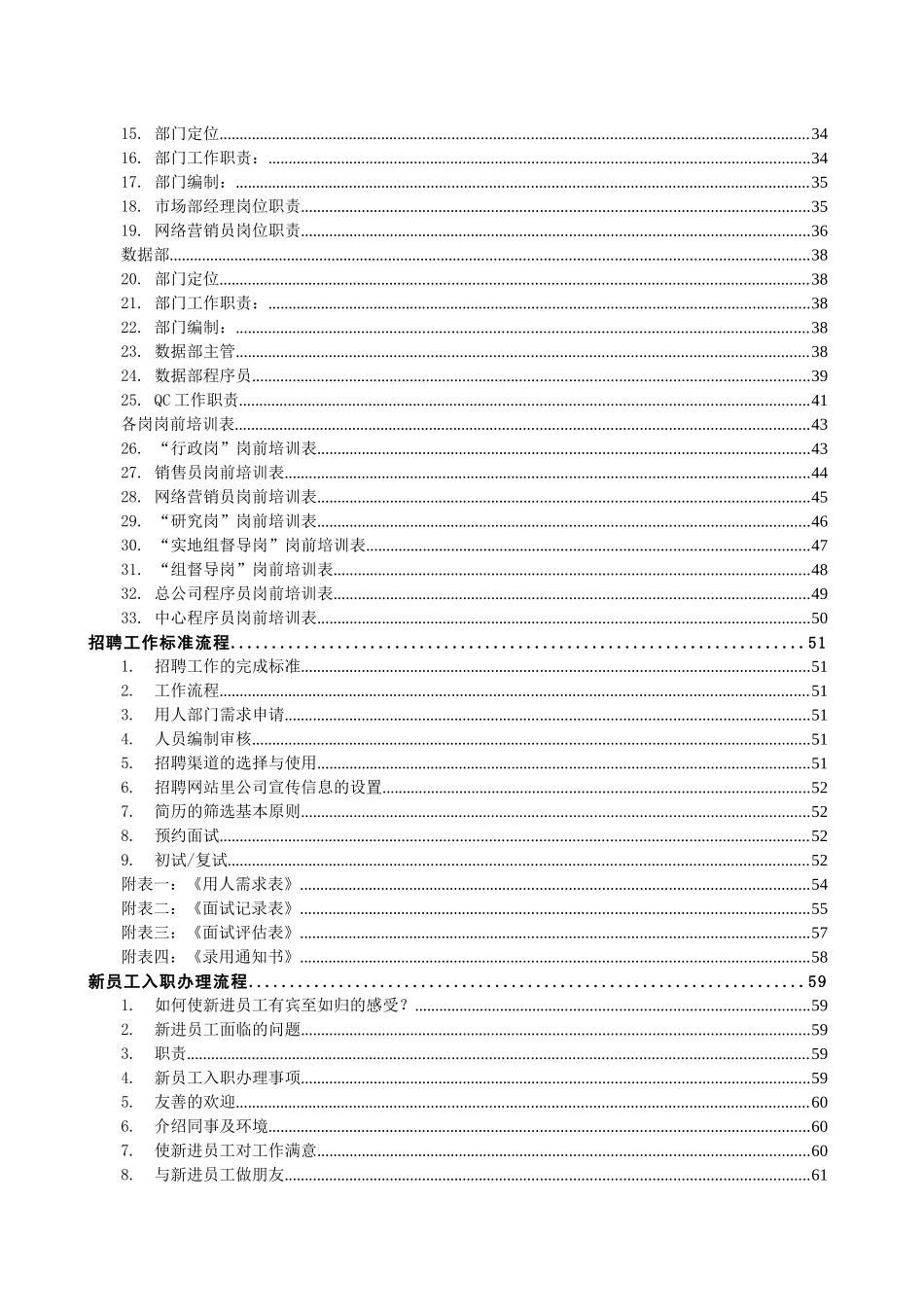 ISO人力资源手册_第3页