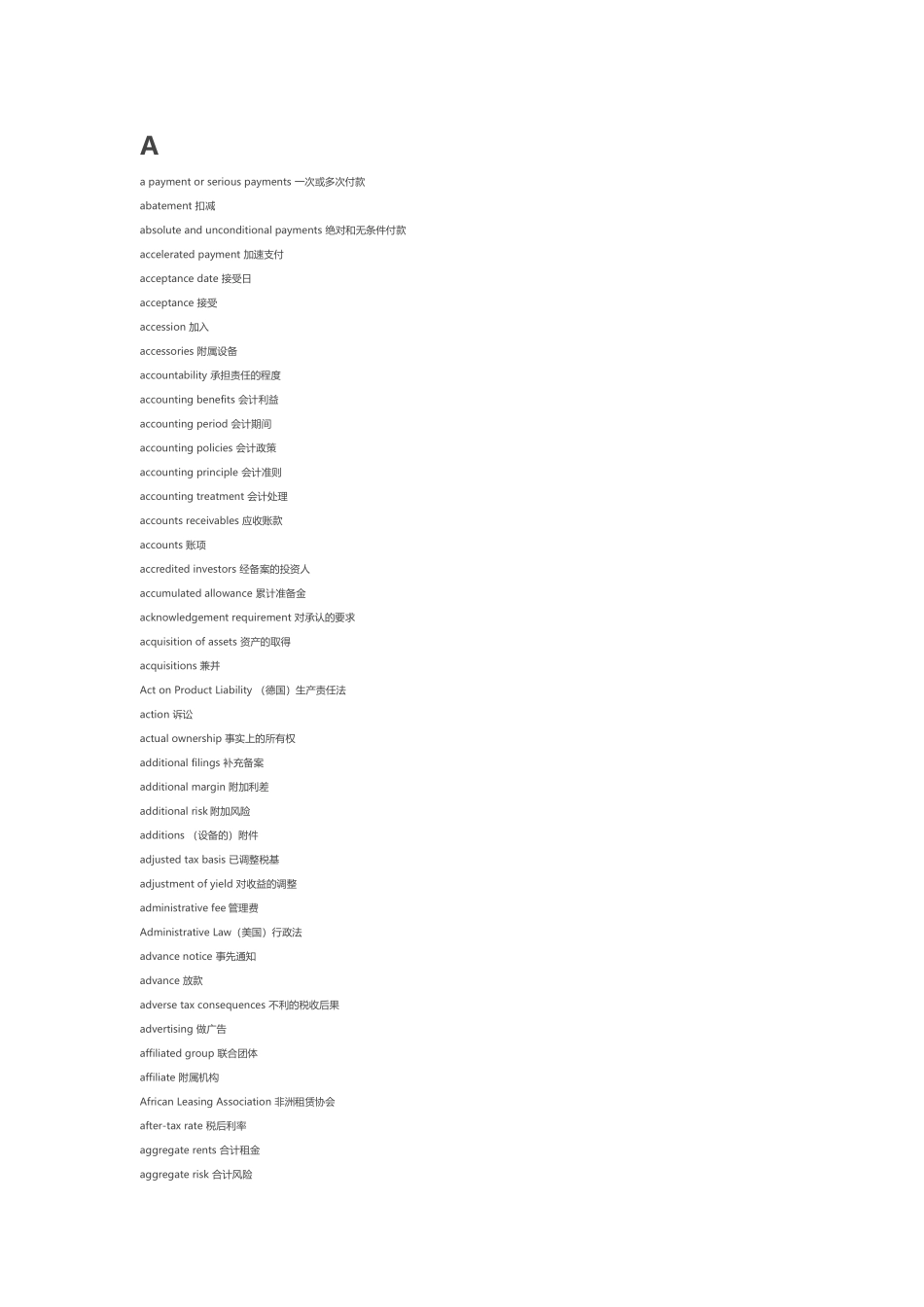 财务、会计术语的中英文对照_第1页