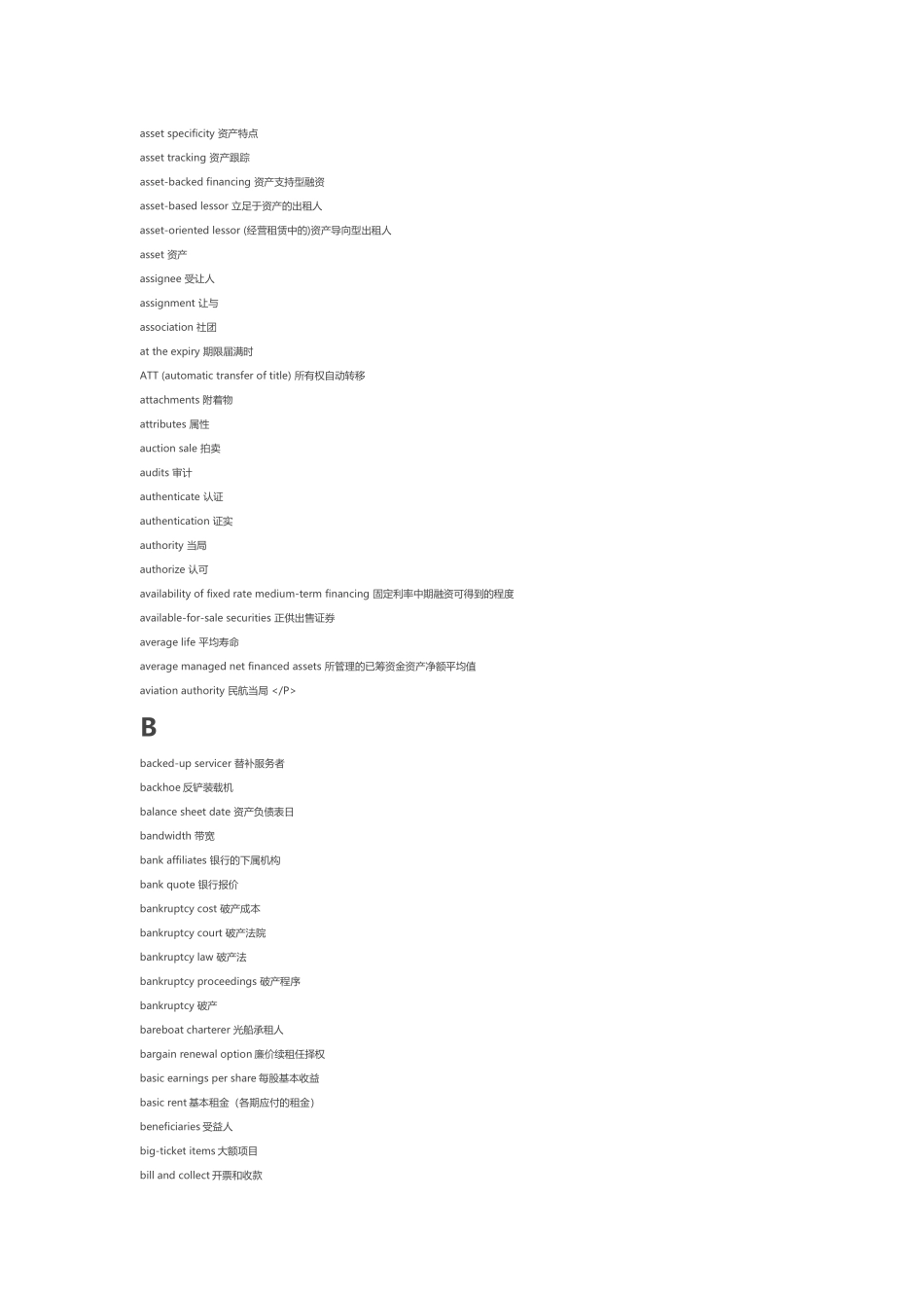 财务、会计术语的中英文对照_第3页