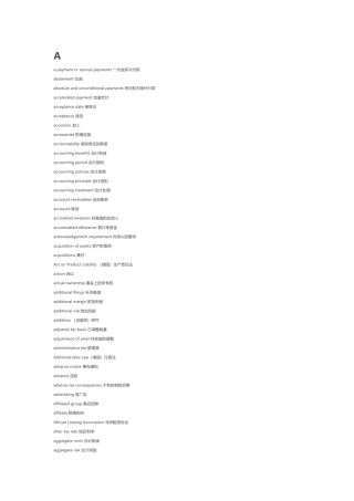 财务、会计术语的中英文对照