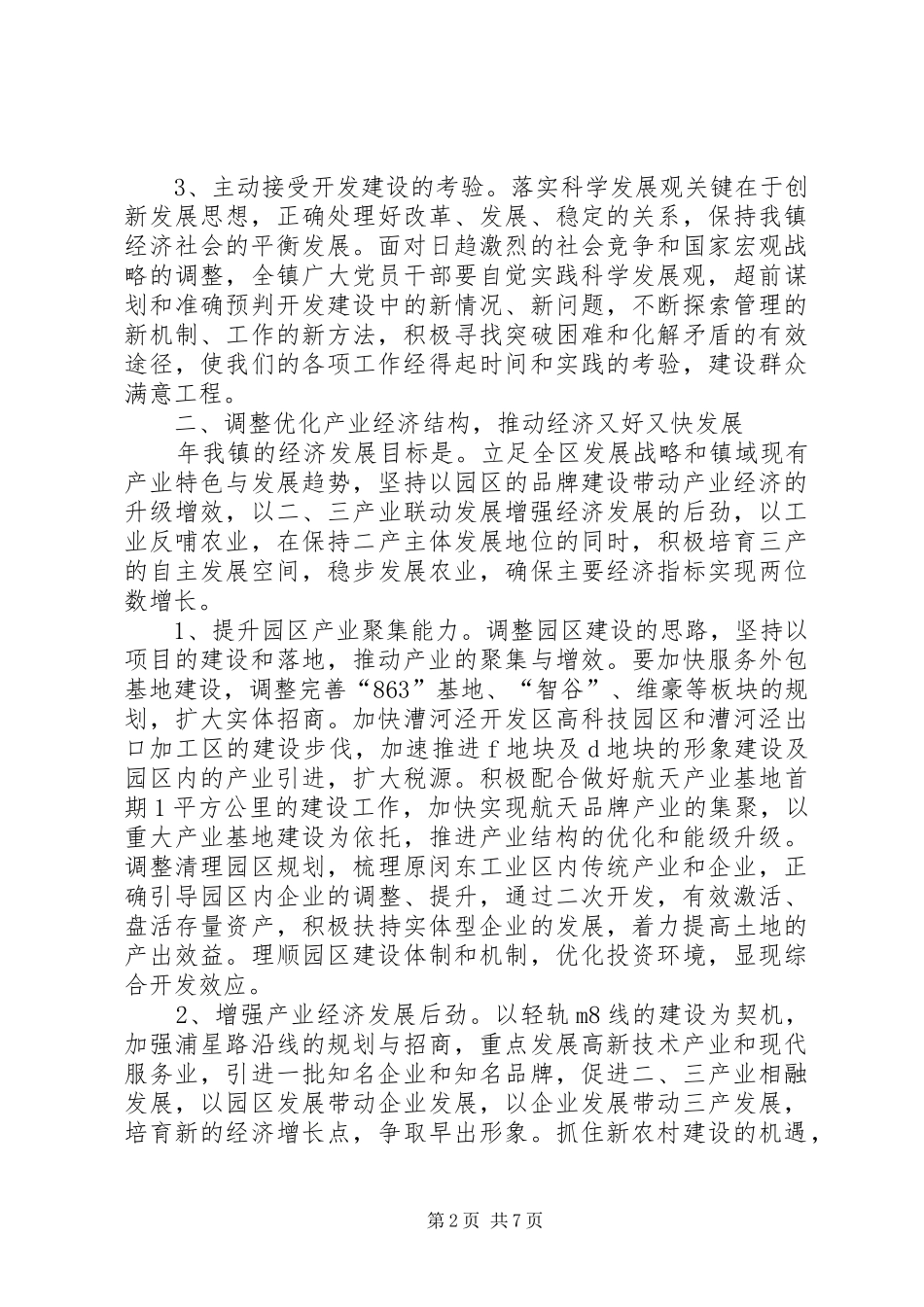 委员会年度工作总结_第2页