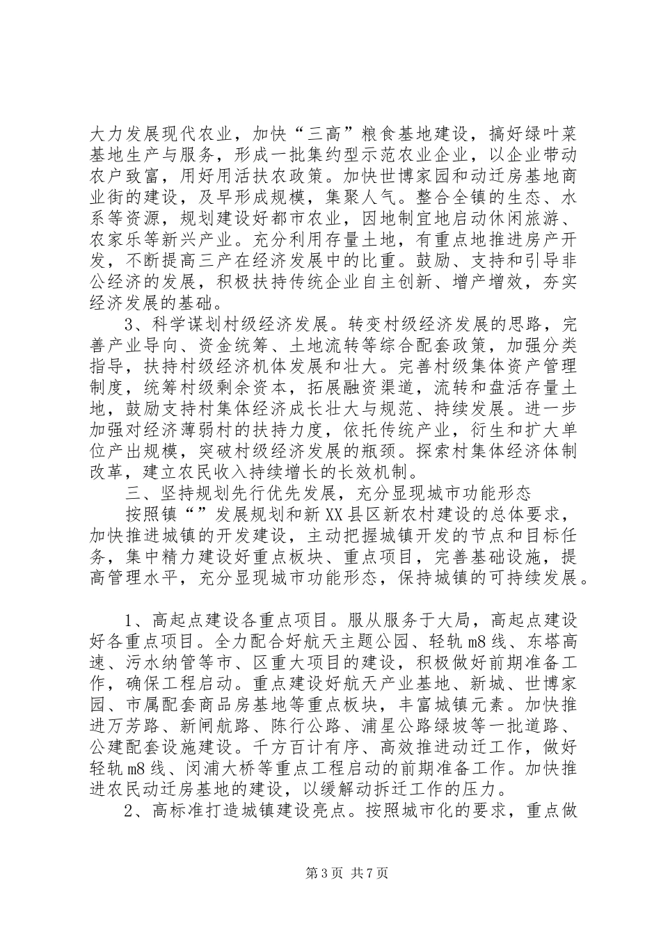 委员会年度工作总结_第3页