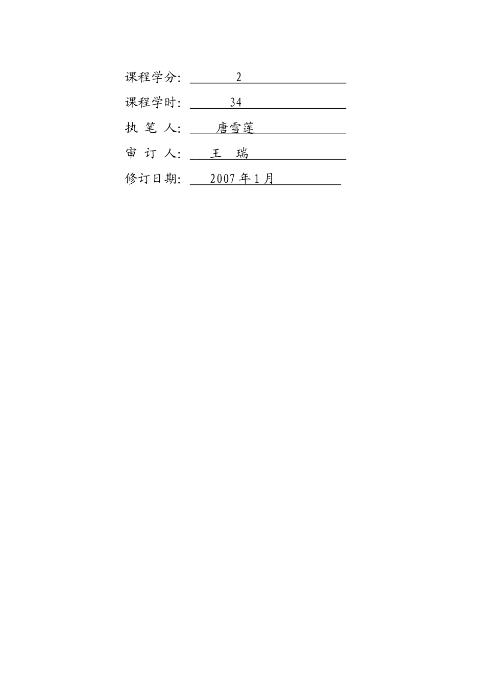 《经济学基础》教学大纲_第2页