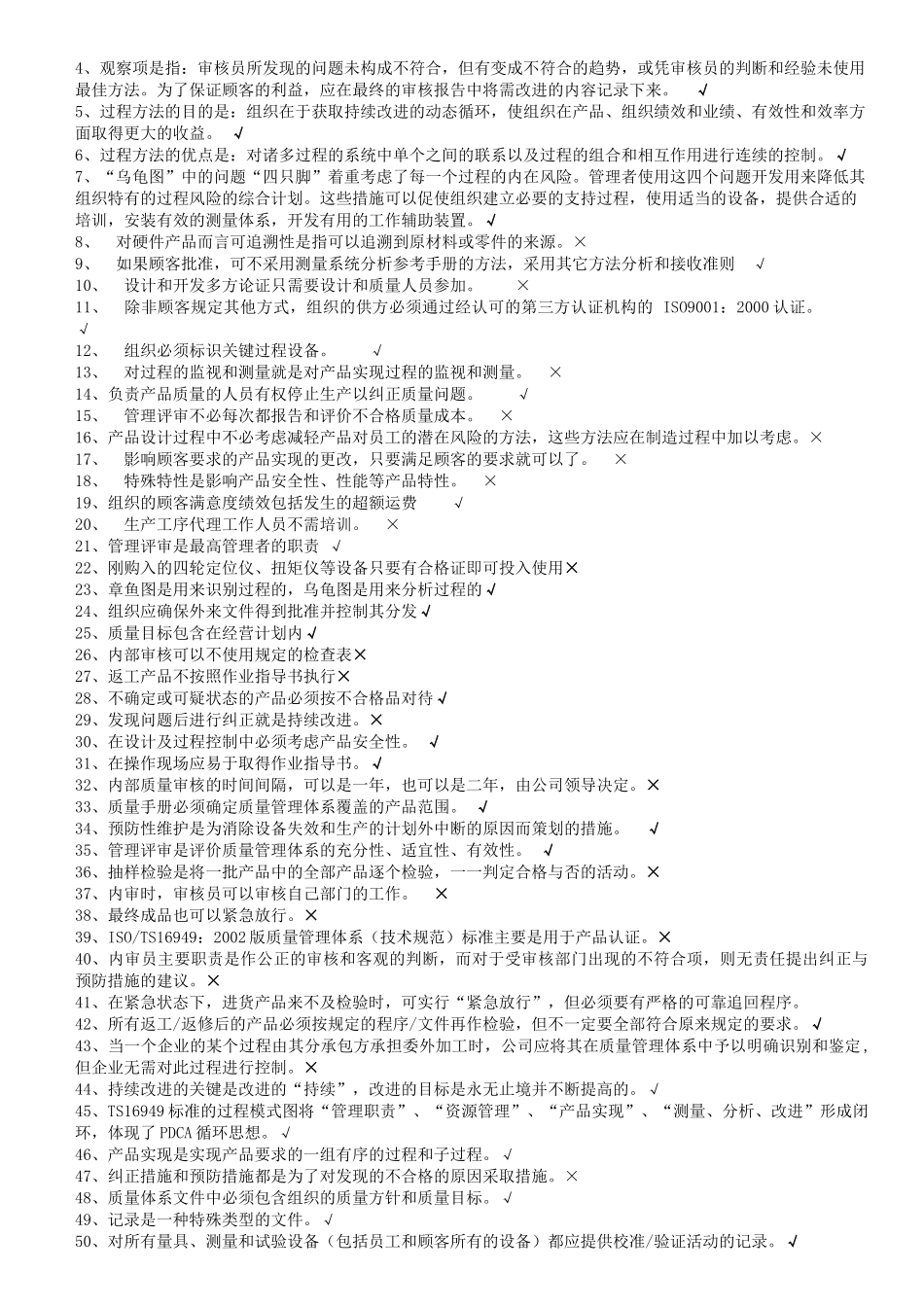 TS16949知识题库_第3页