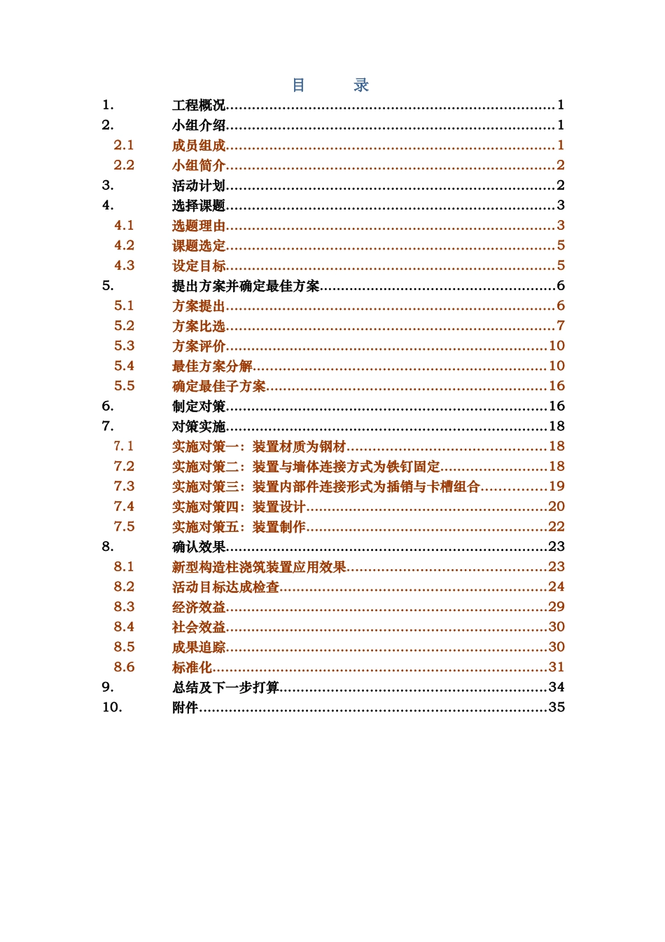 [QC成果]构造柱浇筑新技术的研发创新(附图)_第2页