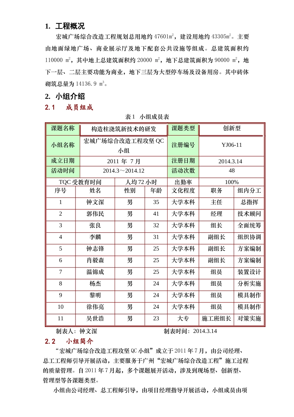 [QC成果]构造柱浇筑新技术的研发创新(附图)_第3页