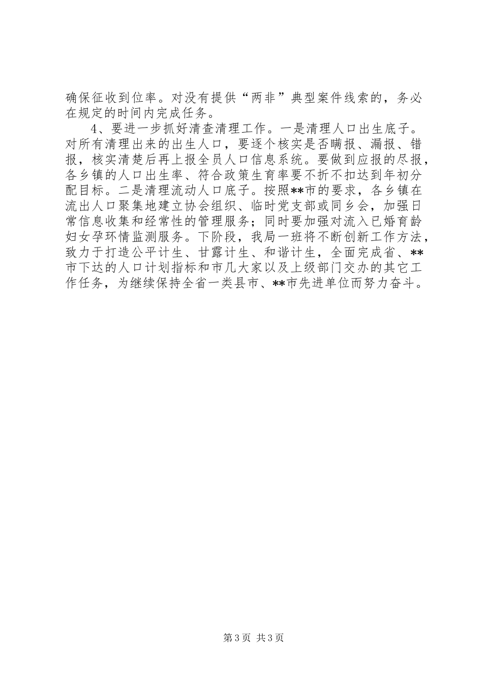 市人口计生局上半年工作总结_第3页
