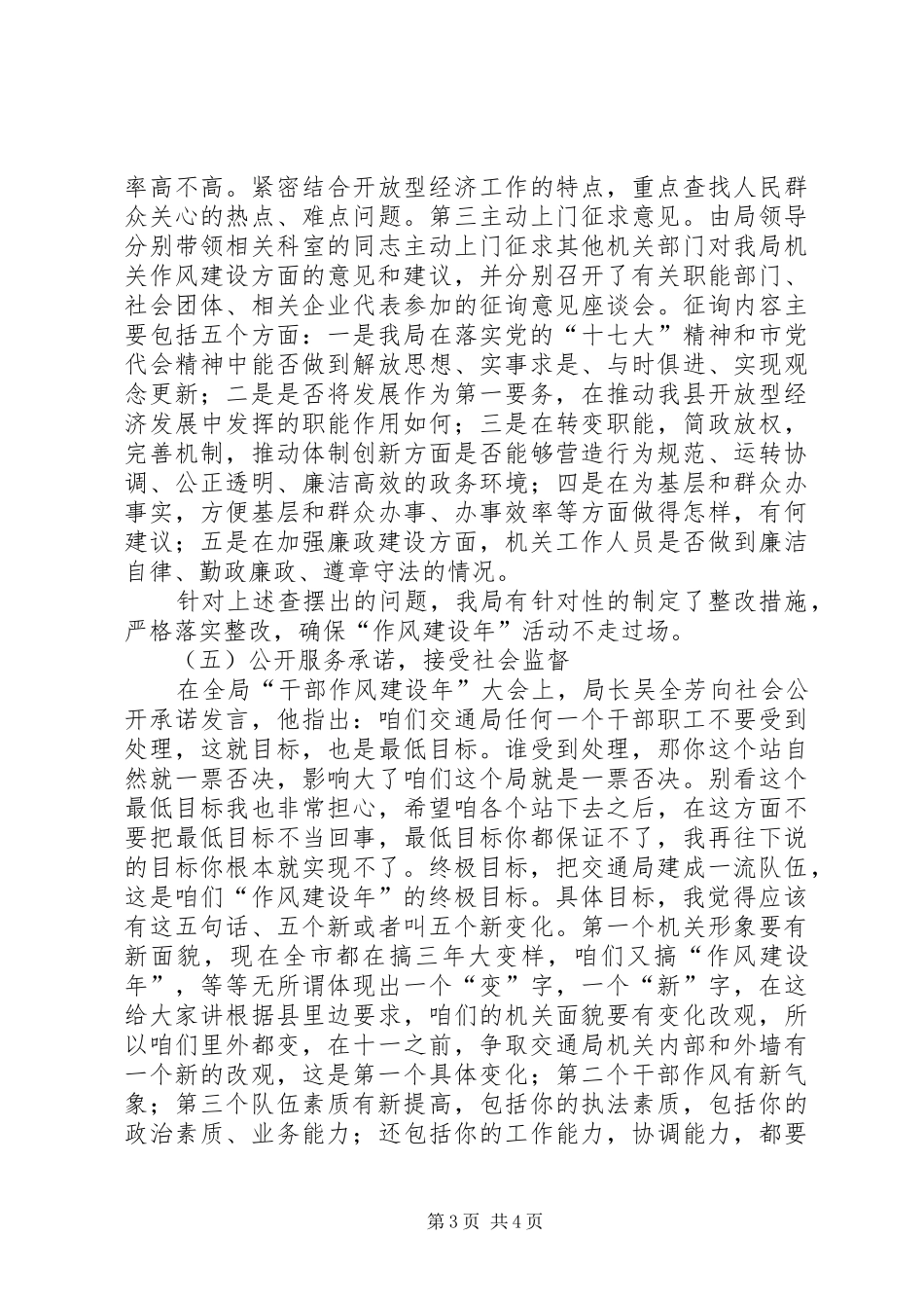 县交通局干部作风建设年总结_第3页